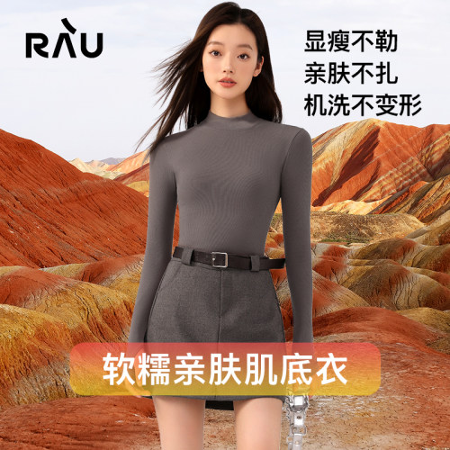 RAU半高领保暖肌底衣女