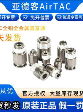 特价 亚德客气动全金属气管快速接头BPOC4M5 401  螺纹直通