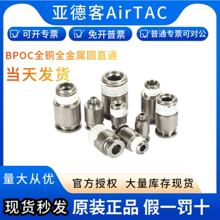 BPOC801 现货原装 802亚德客气动全金属全铜圆螺纹直通快速接头