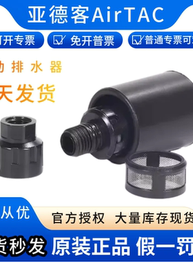 airtac亚德客自动排水器组件AD300G06/AD300G08/AD300B06