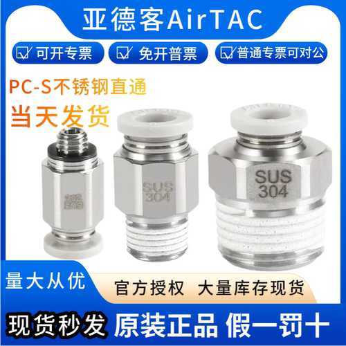 特价亚德客直通气管接头PC802S