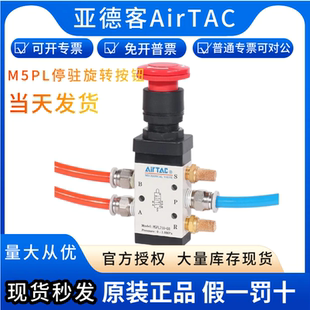 210 08停驻旋转按钮型手动控制阀 现货亚德客机械阀M5PL110