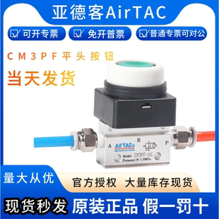 现货亚德客机械阀手动阀CM3PF05/06/08G平头按钮型控制气阀绿色