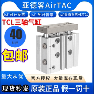 AirTAC亚德客三轴气缸TCL40X25X30X40X50X60X70X75X80X90X100X125
