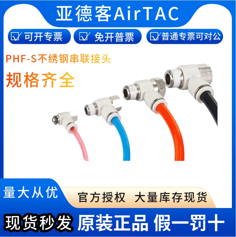 亚德客气管快速接头PHF84610