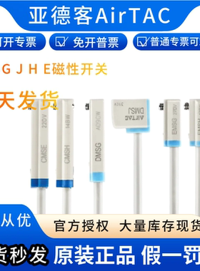 亚德客传感器 感应器磁性接近开关DMSG CMSG CMSJ CMSH CMSE-020