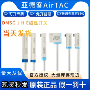 亚德客传感器 感应器磁性接近开关DMSG CMSG CMSJ CMSH CMSE-020