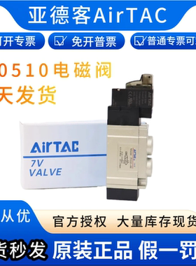 亚德客电磁气动阀7V110/210/0510/J04/6/810电子阀220v换向阀24v
