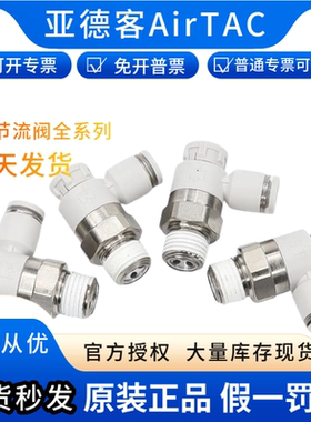 亚德客AIRTAC推锁型进气调速阀PTL4/6/8/10/12-M5/01/02/03/04-BA