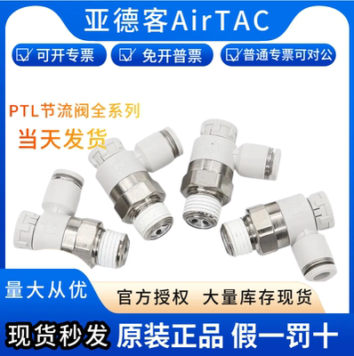 AirTac/亚德客可调节流阀接头