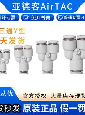 airtac亚德客气动PU气管接头Y型灰白色三通快速插头PY4-6-8-10-12