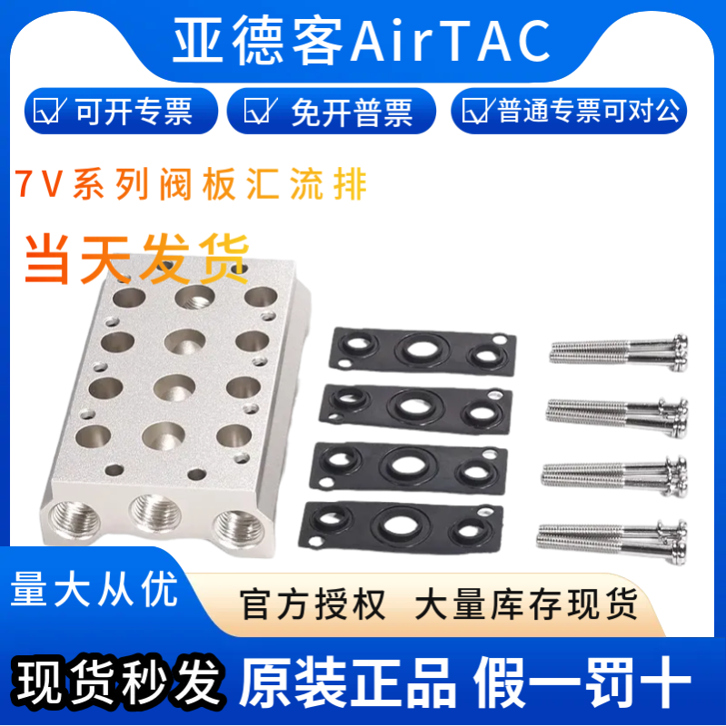 亚德客电磁阀汇流板底座