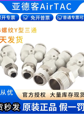 现货原装亚德客气动Y型螺纹三通快速接头PYB8-01 PYB8-04 *03 /02