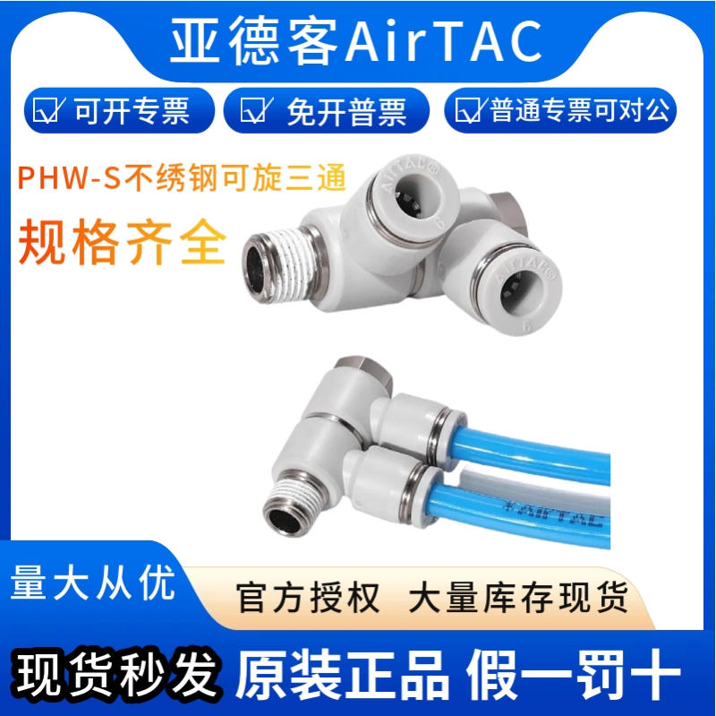 亚德客气管不锈钢接头PHW4/6/8