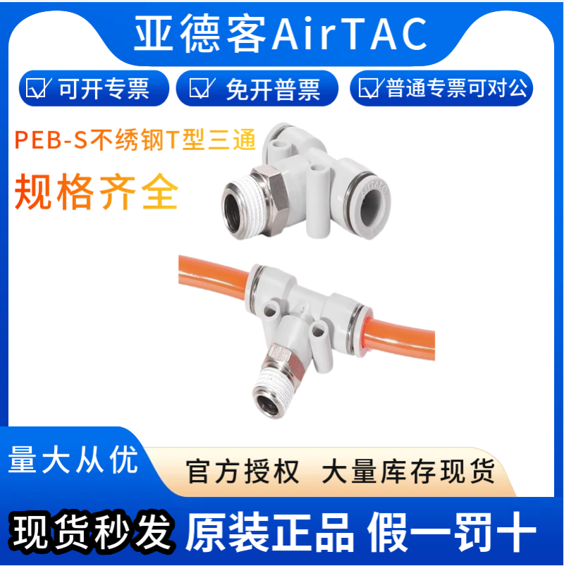亚德客气管接头PEB4/6/8/10/12