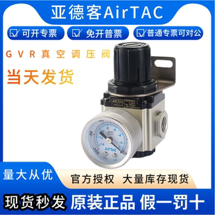 GVR300 AIRTAC亚德客气动负压压力减压阀真空调压阀GVR200