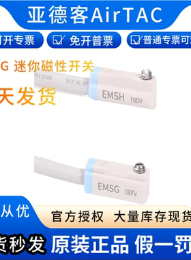 亚德客迷你感应磁性开关传感器DMSGS/HS/EMSG/EMSH-020-030-050