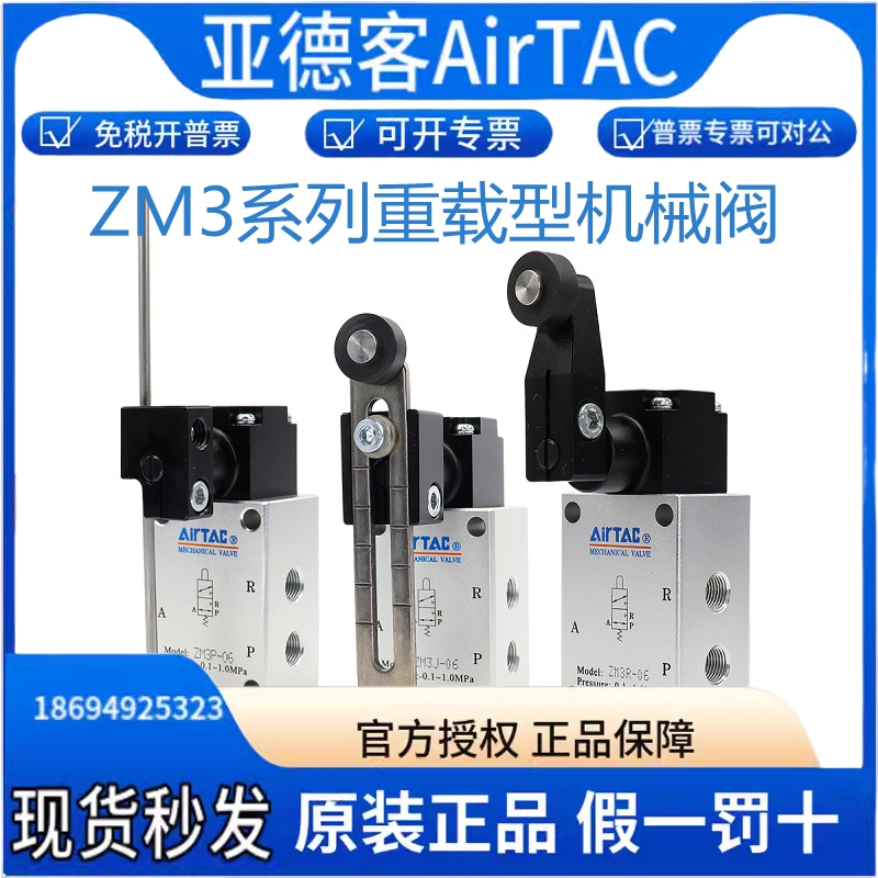AirTAC亚德客重载机械阀原装正品