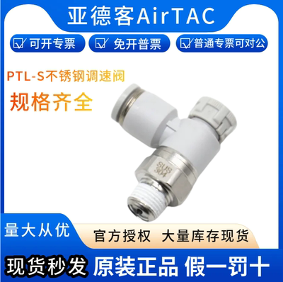 AirTac亚德客不锈钢调速阀节流阀