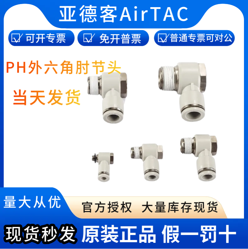 AirTac/亚德客PH46810-M5