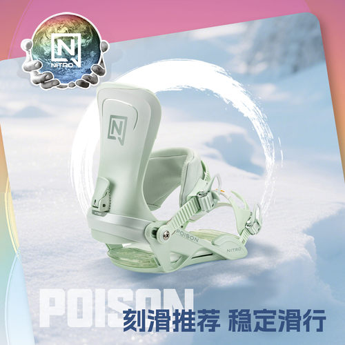 NITRO/尼卓POISON全能单板固定器