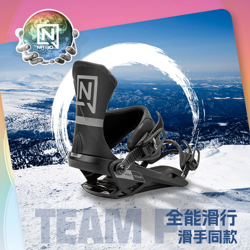 NITRO/尼卓TEAMPRO单板固定器