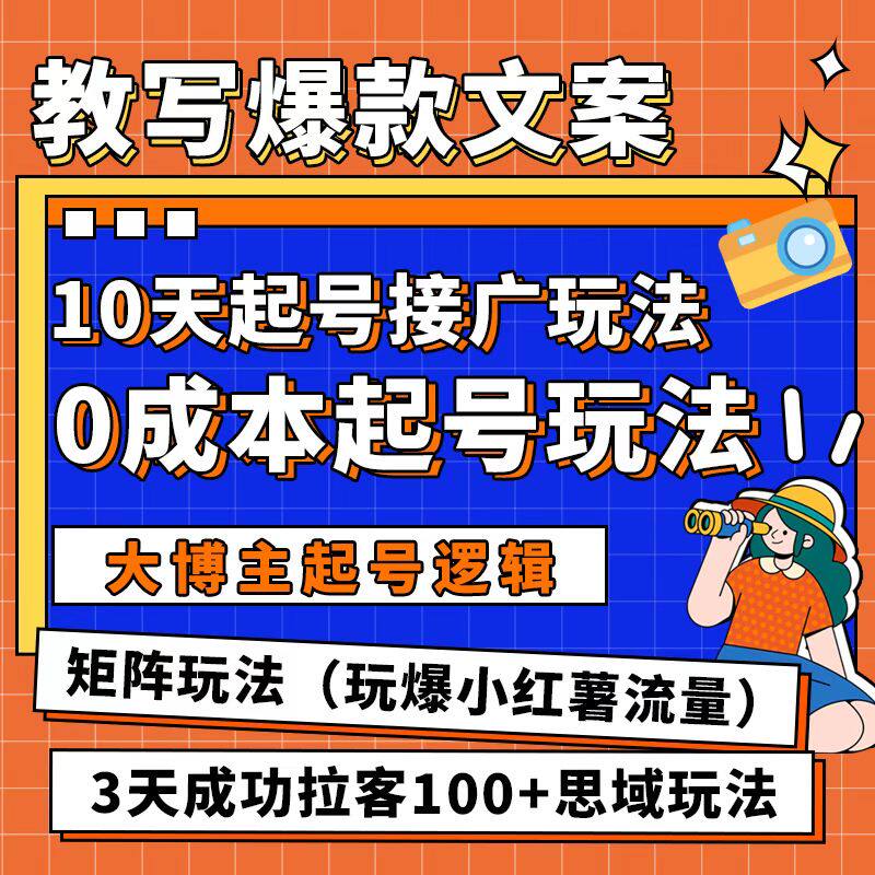 3小时吃透小红书薯爆款文案起号陪跑内容合作笔记一对一远程指导,商务/设计服务,平面广告设计,淘宝优惠券,粉丝福利购,淘宝优惠卷