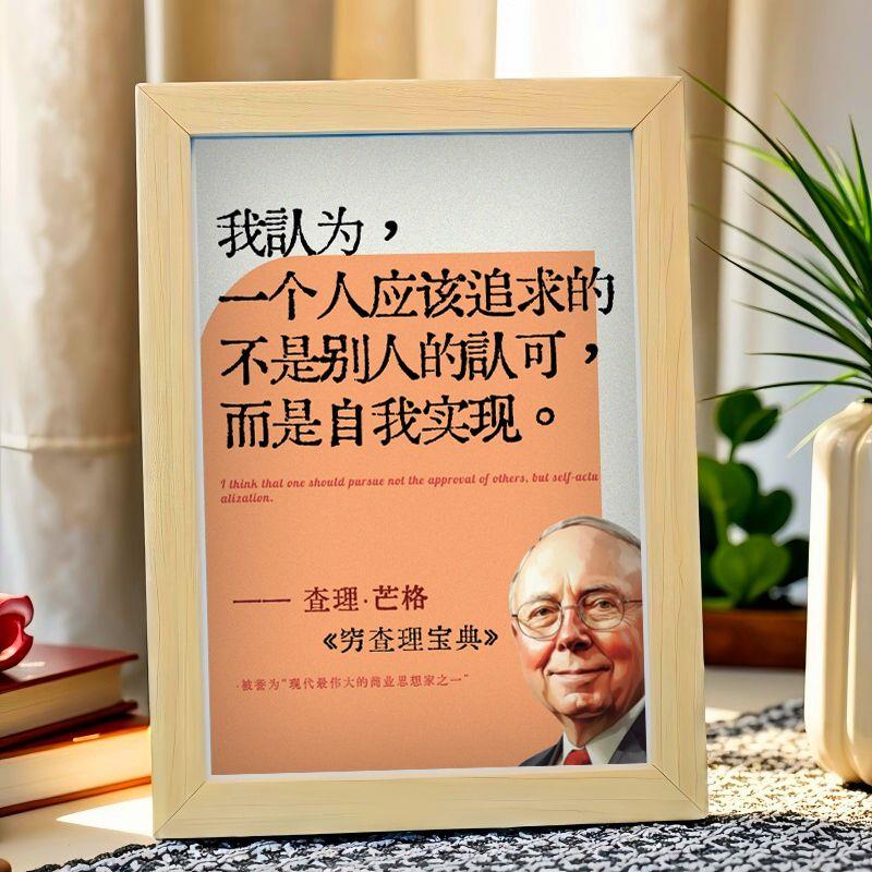 查理芒格人生哲理相框摆件多元思维智慧桌面书房装饰收藏励志金句图片