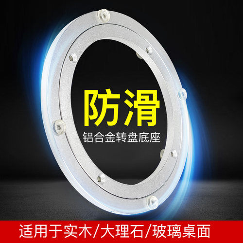 防滑餐桌铝合金转盘底座实木玻璃