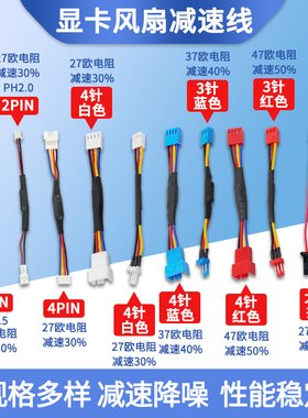 三针四针cpu风扇pwm减速调速温控降速线 显卡D口降速线集合多规格