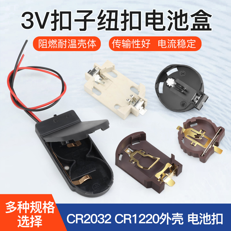 纽扣电池盒3V扣子直插2032电池座带线CR2032 CR1220外壳 纽扣电池