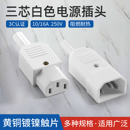 白色电源插头三芯电源线公母头