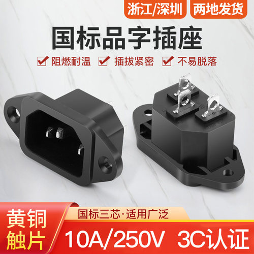 品字插头公座电源插座3脚公座