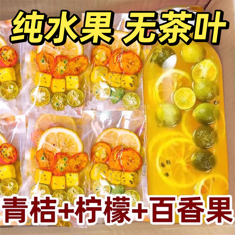10萬+付款青桔百香果水果茶