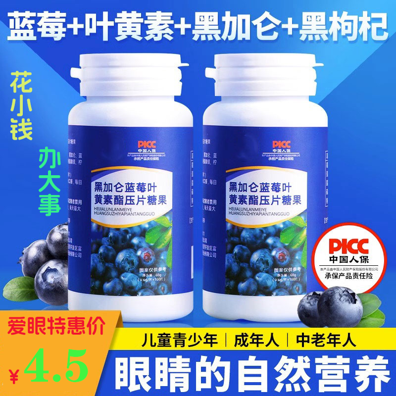 藍莓葉黃素酯片1瓶100片