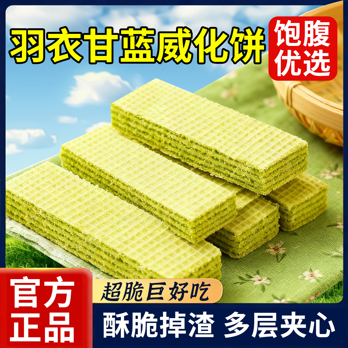 热销10万+解馋下午茶威化蛋白棒