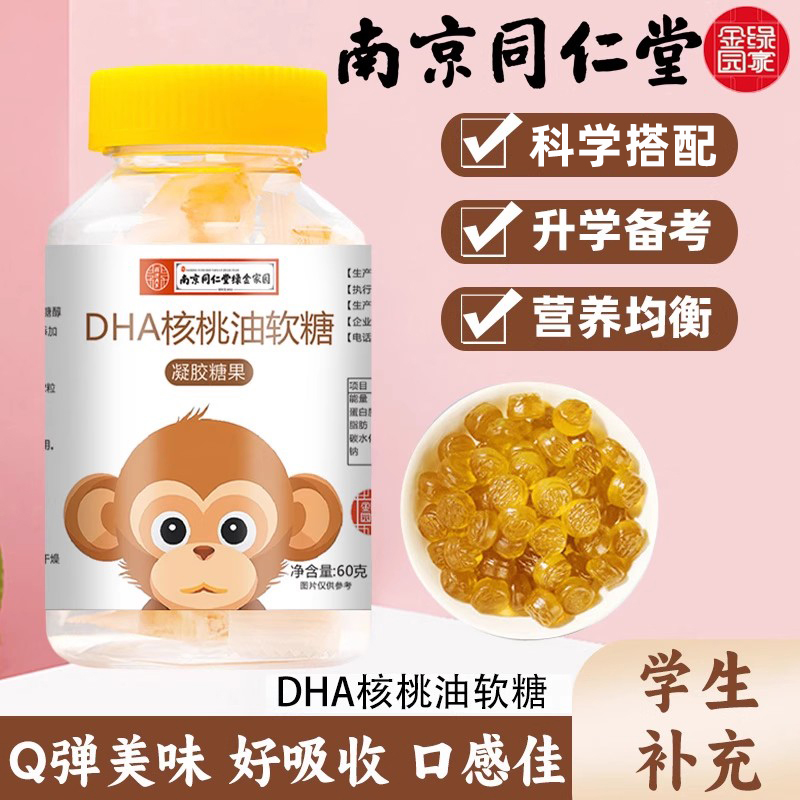 DHA软糖核桃油藻油儿童学生孕妇记忆力官方旗舰店非婴儿专用增强