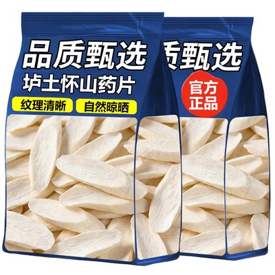 热销15万+付款正宗怀山药干片