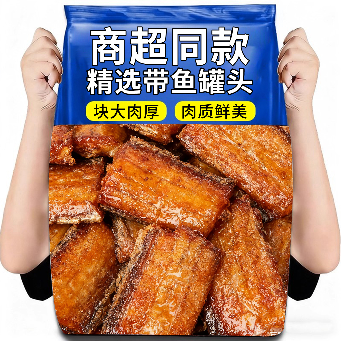 10万+下饭菜五香味罐鱼