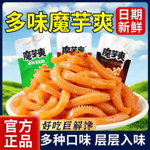 整箱100包魔芋爽素毛肚零食香辣解馋网红零食休闲麻辣辣条素毛肚