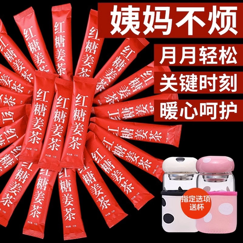 方便易泡红糖姜茶20包