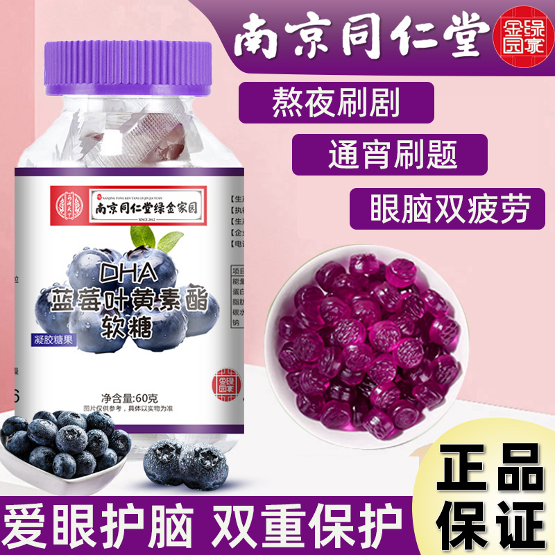 dha蓝莓叶黄素酯软糖官方旗舰店正品儿童益补护成人眼利脑视软糖