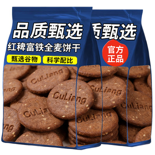 红稗富铁全麦饼干粗粮代餐独立包装高纤小零食0健康抗饿谷物饼干