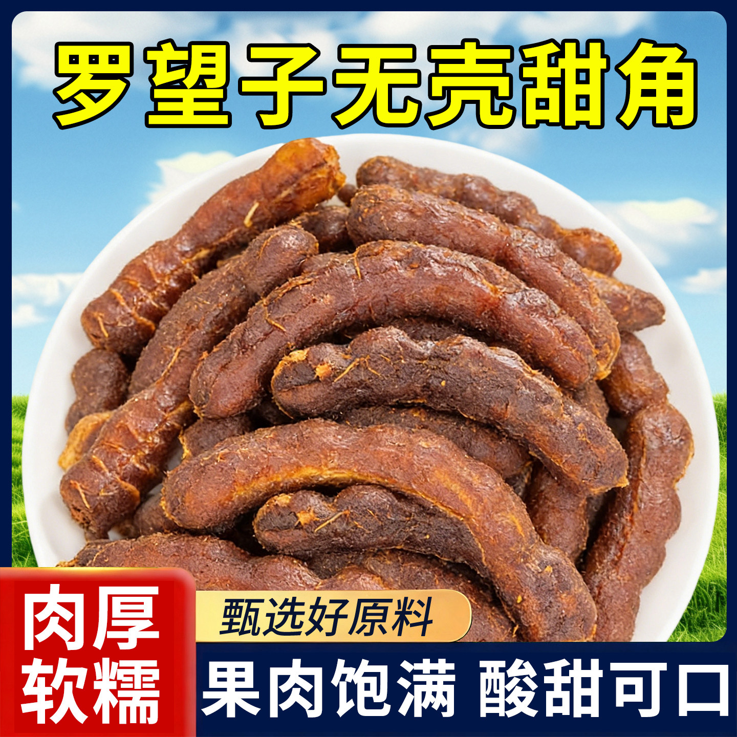 云南特产去壳野酸角甜角罗望子酸角糕点心果脯蜜饯孕妇糖小吃零食,零食/坚果/特产,香蕉干/片,淘宝优惠券,粉丝福利购,淘宝优惠卷