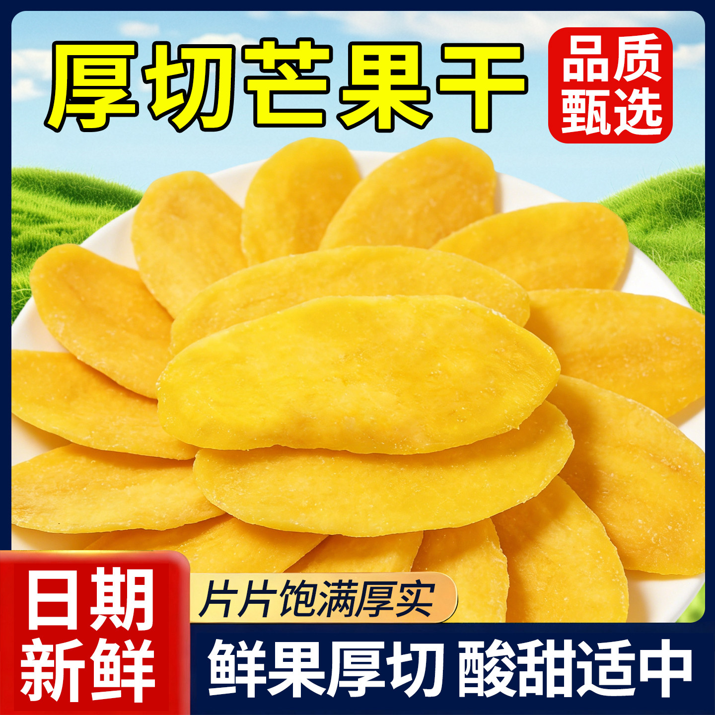 农科院芒果干200g厚切水果干果脯休闲解馋办公室零食果干蜜饯批发
