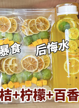 金桔柠檬百香果水果茶冲饮泡水喝冷泡免煮水果茶奶茶店独立小包装