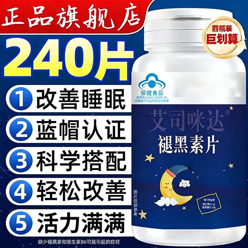 日销1000+褪黑素片维生素b6片