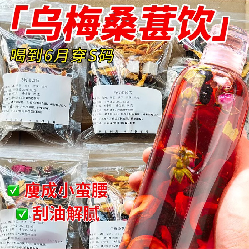 乌梅桑葚陈皮玫瑰山楂花茶适合女生喝的去掉秤脂泡水养生水果茶包