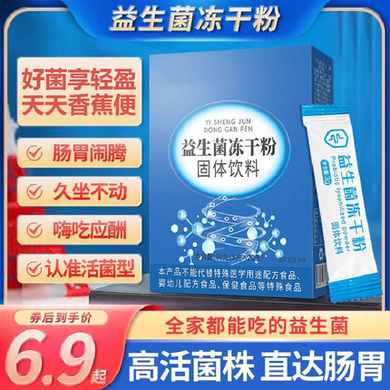 益生菌大人女性儿童肠胃成人肠道正品官方旗舰店调理益生元冻干粉