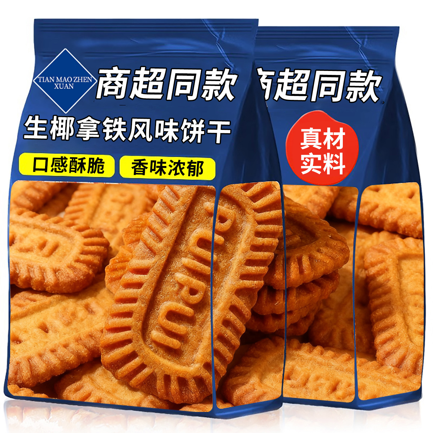 生椰拿铁小方饼干曲奇饼干咖啡办公室零食小吃休闲食品小饼干批发